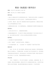 《地道战 电影《地道战》插曲》教学设计1-七年级下册音乐【冀少版】