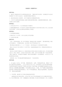 《地道战 电影《地道战》插曲》教学设计3-七年级下册音乐【冀少版】