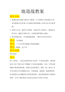 《地道战 电影《地道战》插曲》教学设计5-七年级下册音乐【冀少版】