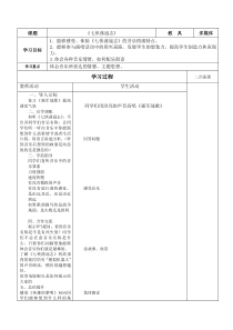 《电影《七侠荡寇志》主题曲 管弦乐曲》教学设计1-七年级下册音乐【冀少版】