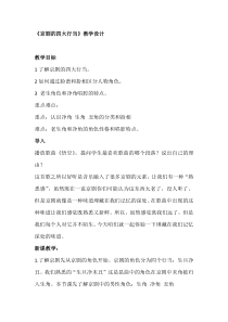 《京剧的唱腔》教学设计1-七年级下册音乐【冀少版】