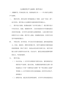 《京剧的唱腔》教学设计3-七年级下册音乐【冀少版】