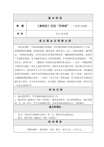 《河北梆子》教学设计2-七年级下册音乐【冀少版】
