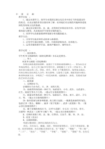 《京剧的唱腔》教学设计4-七年级下册音乐【冀少版】