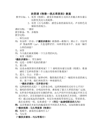 《牧歌 无伴奏合唱》教学设计1-七年级下册音乐【冀少版】