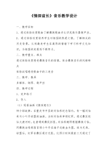 《情深意长 葫芦丝独奏曲》教学设计1-七年级下册音乐【冀少版】