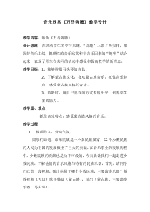 《万马奔腾 马头琴独奏曲》教学设计2-七年级下册音乐【冀少版】
