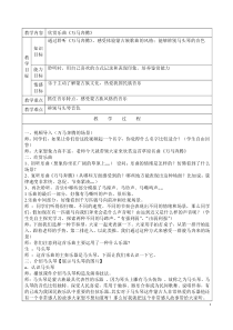 《万马奔腾 马头琴独奏曲》教学设计1-七年级下册音乐【冀少版】