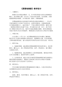 《戏曲小舞台》教学设计2-七年级下册音乐【冀少版】