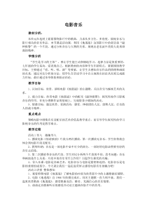 《影片情景小剧场 敲钟报警》教学设计2-七年级下册音乐【冀少版】