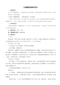 《长城随想曲（节选） 二胡协奏曲》教学设计1-七年级下册音乐【冀少版】
