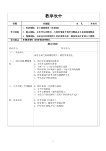 《长城谣》教学设计1-七年级下册音乐【冀少版】