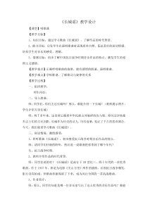 《长城谣》教学设计2-七年级下册音乐【冀少版】