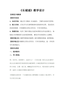 《长城谣》教学设计3-七年级下册音乐【冀少版】