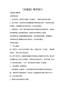 《长城谣》教学设计5-七年级下册音乐【冀少版】