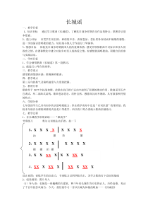 《长城谣》教学设计8-七年级下册音乐【冀少版】