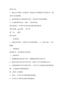 《长城谣》教学设计9-七年级下册音乐【冀少版】