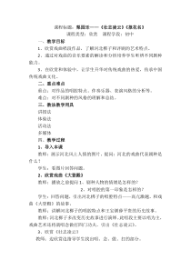 《壮志凌云 河北梆子《宝莲灯》选段》教学设计1-七年级下册音乐【冀少版】