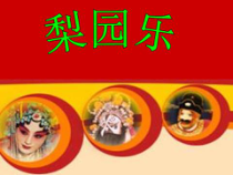 冀少版音乐七年级下册《报花名 评剧《花为媒》选段》PPT课件2