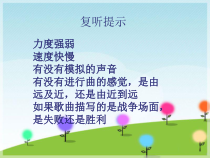 冀少版音乐七年级下册《电影《七侠荡寇志》主题曲 管弦乐曲》PPT课件1