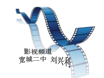 冀少版音乐七年级下册《影片情景小剧场 敲钟报警》PPT课件1