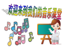 冀少版音乐七年级下册《长城谣》PPT课件2