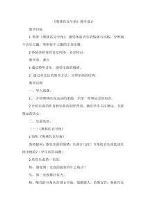 《奥林匹克号角 管弦乐曲》教学设计3-八年级上册音乐【冀少版】
