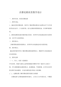 《红旗飘飘 男声独唱》教学设计1-八年级上册音乐【冀少版】