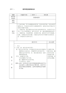 《厨房交响曲 选自STOMP乐队专辑《STOMPOUTLOUD》打击乐曲》教学设计1-八年级上册音乐【冀少版】