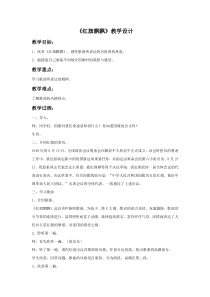 《红旗飘飘 男声独唱》教学设计河2-八年级上册音乐【冀少版】