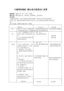 《梁山伯与祝英台（节选）小提琴协奏曲》教学设计2-八年级上册音乐【冀少版】