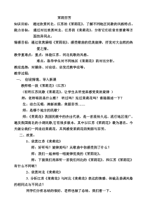《茉莉花》教学设计1-八年级上册音乐【冀少版】