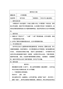 《民歌》教学设计4-八年级上册音乐【冀少版】