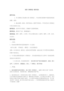 《茉莉花》教学设计河2-八年级上册音乐【冀少版】