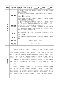 《茉莉花》教学设计4-八年级上册音乐【冀少版】