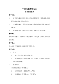 《森吉德马 男声独唱》教学设计3-八年级上册音乐【冀少版】