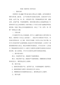 《我和你》教学设计2-八年级上册音乐【冀少版】