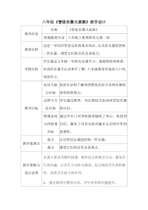 《青少年管弦乐队指南 管弦乐曲》教学设计3-八年级上册音乐【冀少版】