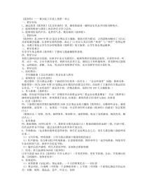 《我和你》教学设计1-八年级上册音乐【冀少版】