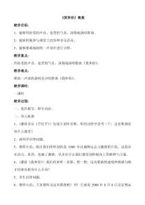 《我和你》教学设计3-八年级上册音乐【冀少版】