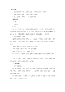 《我和你》教学设计6-八年级上册音乐【冀少版】