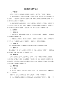 《我和你》教学设计7-八年级上册音乐【冀少版】