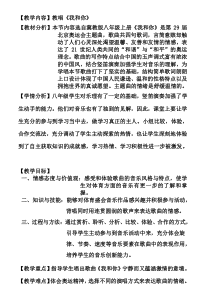 《我和你》教学设计8-八年级上册音乐【冀少版】