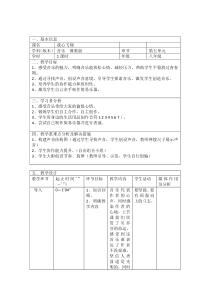 《我心飞翔》教学设计1-八年级上册音乐【冀少版】