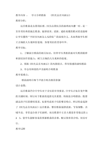 《阳光总在风雨后 女声独唱》教学设计2-八年级上册音乐【冀少版】