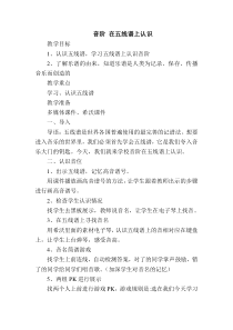 《音阶》教学设计5-八年级上册音乐【冀少版】