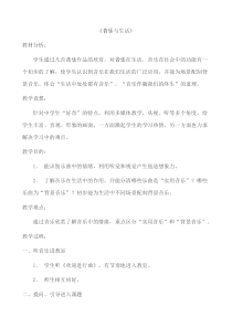 《音乐就在你身边》教学设计4-八年级上册音乐【冀少版】