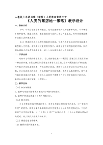 《第三节 人类的聚居地──聚落》教学设计5-人教版地理七年级上册