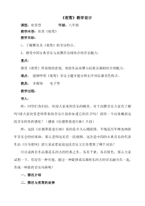 《夜莺 轻音乐曲》教学设计2-八年级上册音乐【冀少版】
