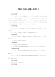 《运动场上》教学设计1-八年级上册音乐【冀少版】